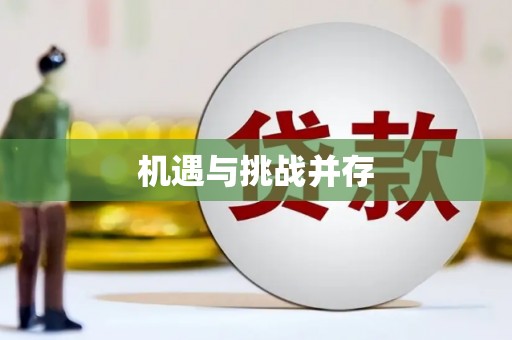 连云机遇与挑战并存
